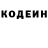 Кодеин напиток Lean (лин) Kacper T